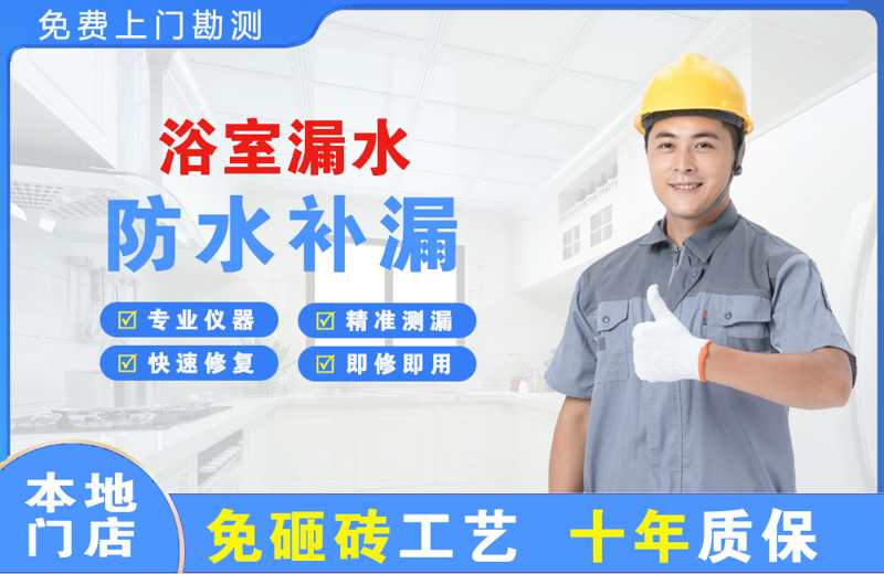 永登浴室漏水维修